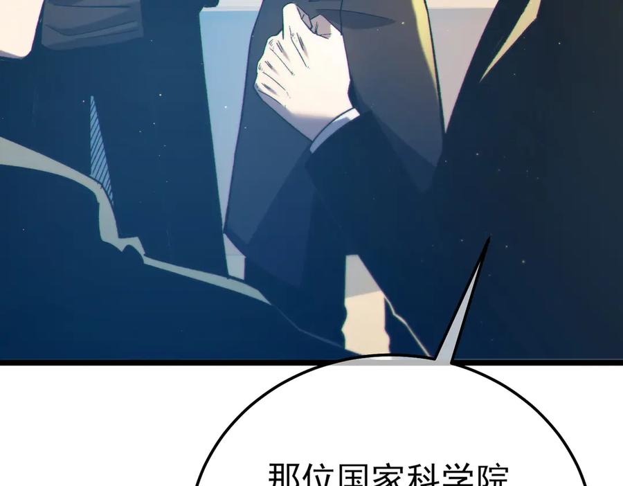 《我靠无敌被动打出成吨伤害！》第99话 实力评估 第42页