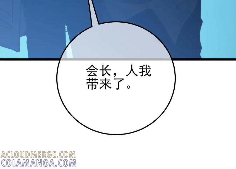 《我靠无敌被动打出成吨伤害！》第99话 实力评估 第97页