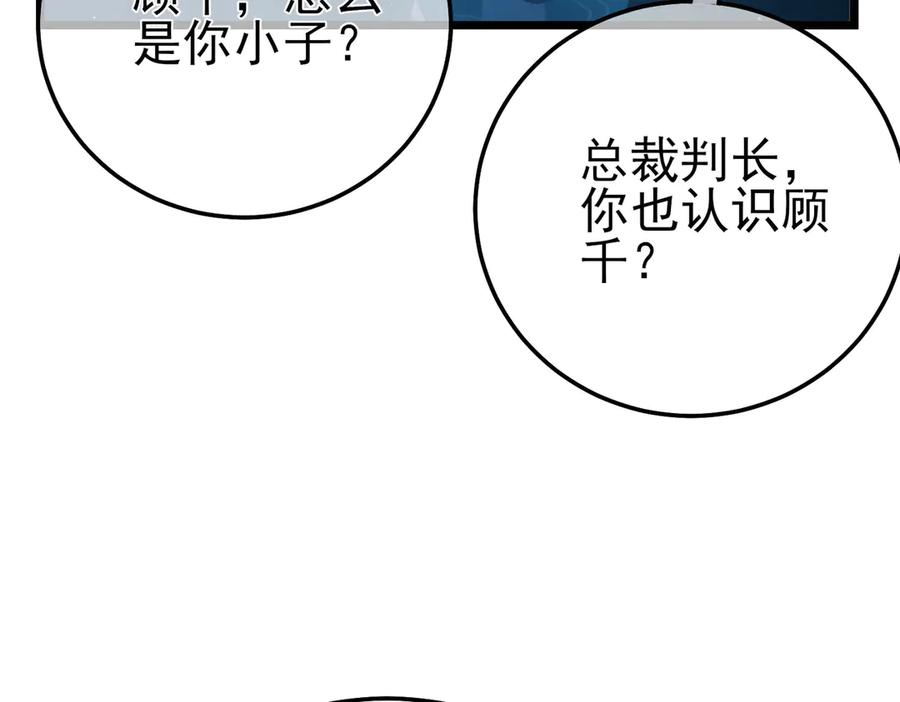 《我靠无敌被动打出成吨伤害！》第99话 实力评估 第100页