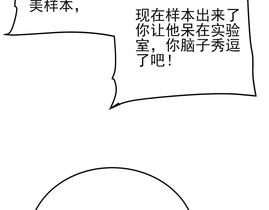 《我靠无敌被动打出成吨伤害！》第99话 实力评估 第82页