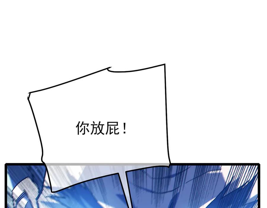 《我靠无敌被动打出成吨伤害！》第99话 实力评估 第79页
