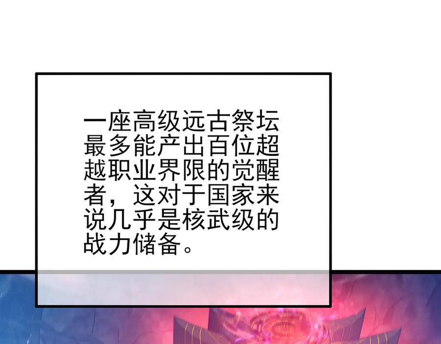 《我靠无敌被动打出成吨伤害！》第99话 实力评估 第8页