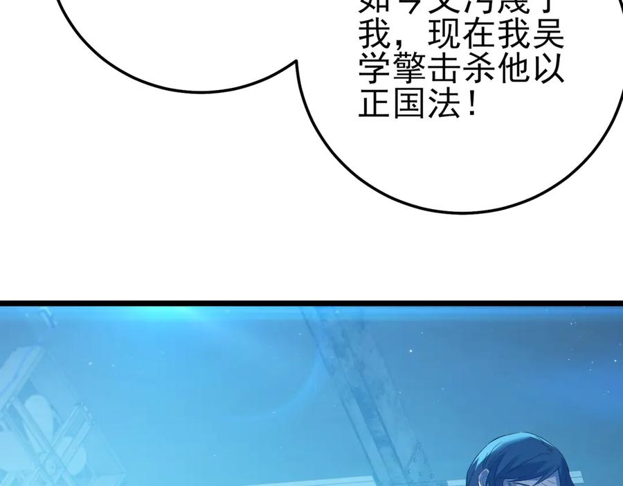《我靠无敌被动打出成吨伤害！》第99话 实力评估 第123页
