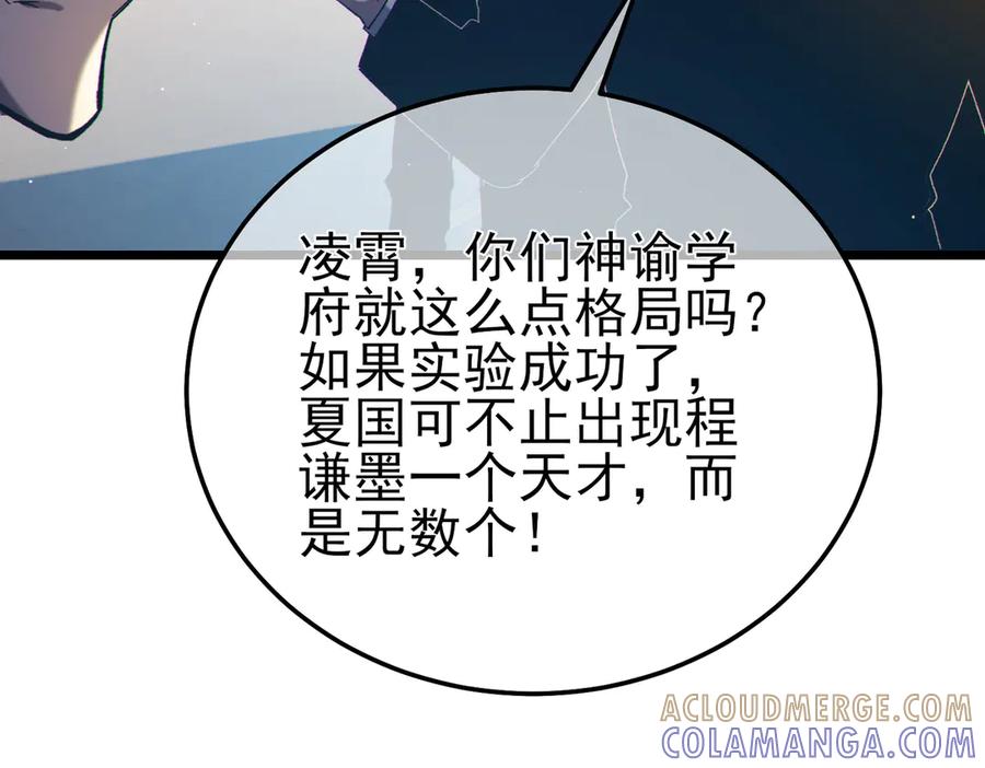 《我靠无敌被动打出成吨伤害！》第99话 实力评估 第29页