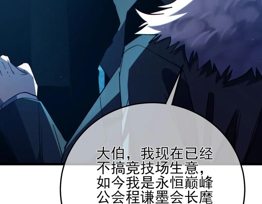 《我靠无敌被动打出成吨伤害！》第99话 实力评估 第103页