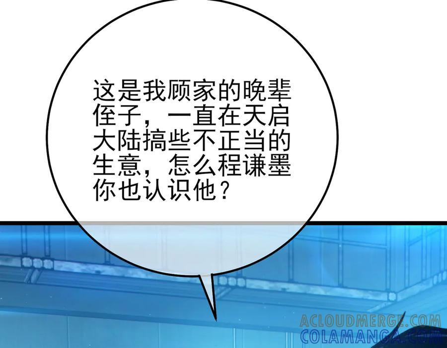 《我靠无敌被动打出成吨伤害！》第99话 实力评估 第101页