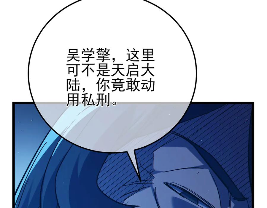 《我靠无敌被动打出成吨伤害！》第99话 实力评估 第127页