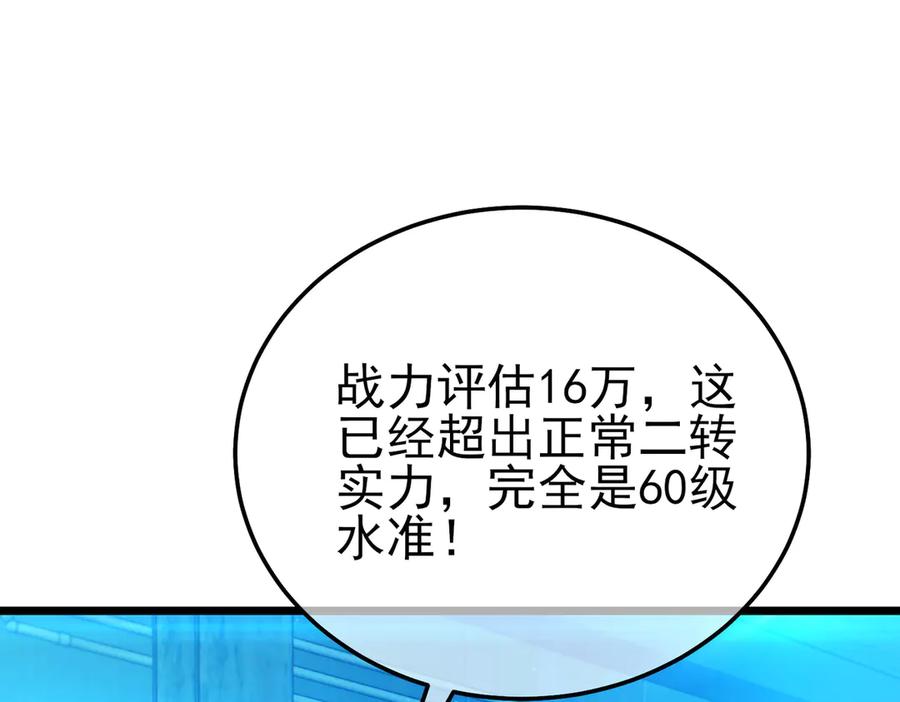 《我靠无敌被动打出成吨伤害！》第99话 实力评估 第58页