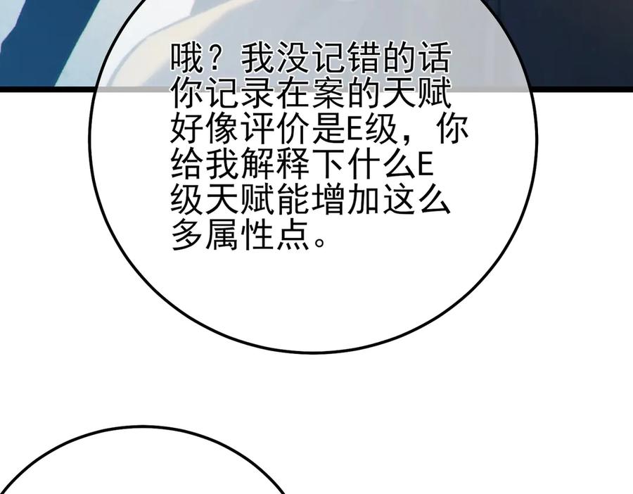 《我靠无敌被动打出成吨伤害！》第99话 实力评估 第36页