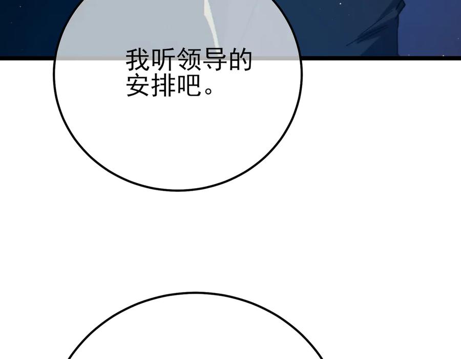 《我靠无敌被动打出成吨伤害！》第99话 实力评估 第47页