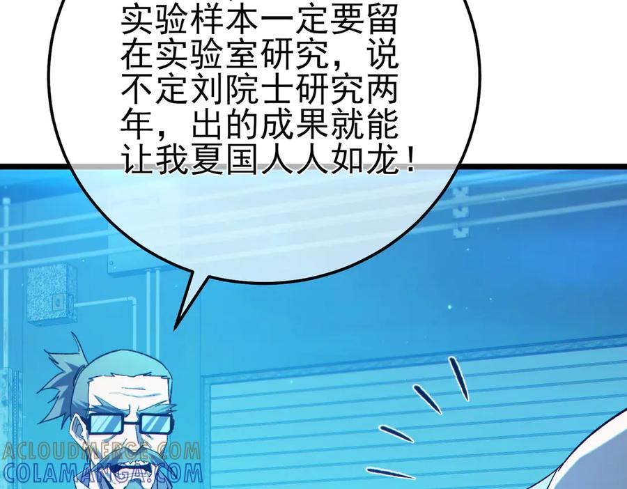 《我靠无敌被动打出成吨伤害！》第99话 实力评估 第73页