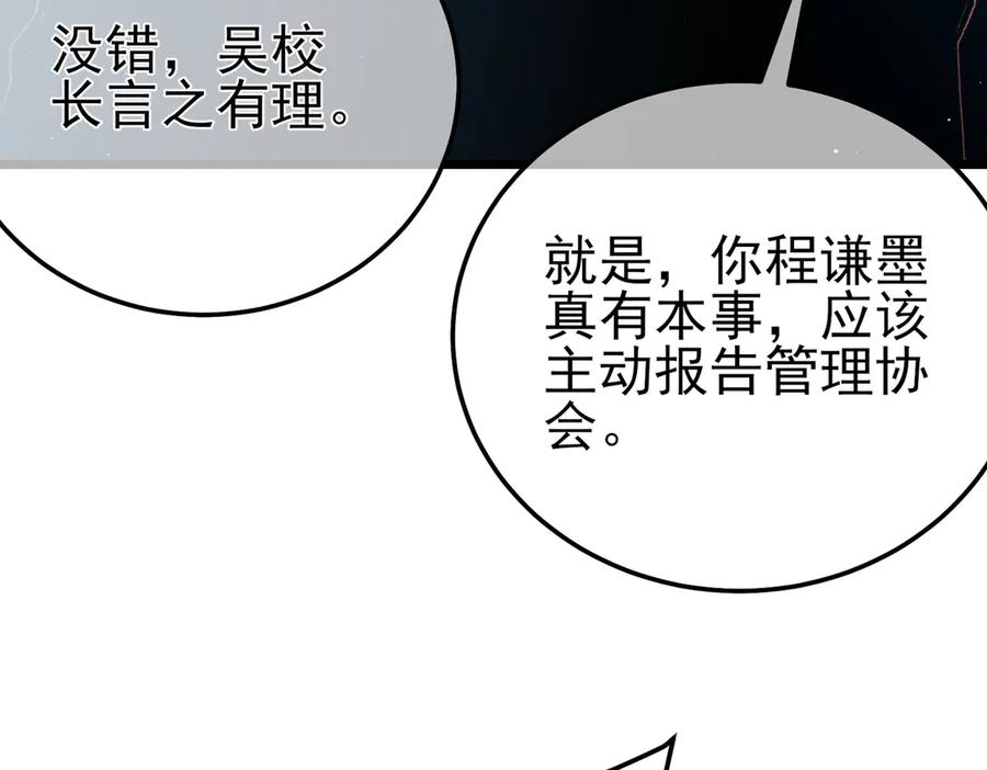 《我靠无敌被动打出成吨伤害！》第99话 实力评估 第26页