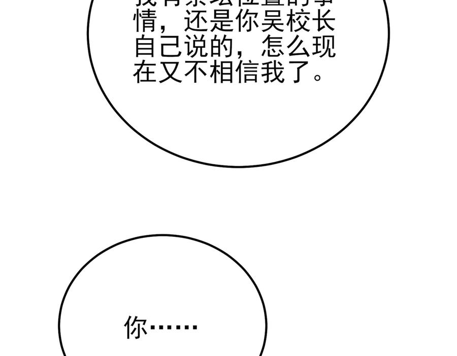 《我靠无敌被动打出成吨伤害！》第99话 实力评估 第19页