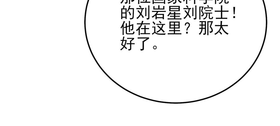 《我靠无敌被动打出成吨伤害！》第99话 实力评估 第43页