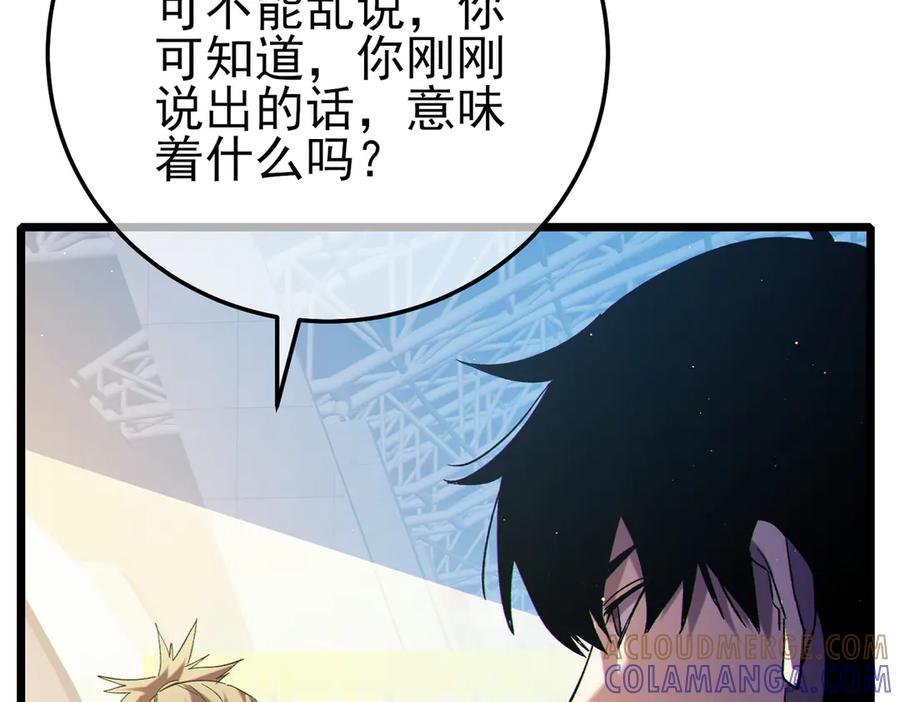 《我靠无敌被动打出成吨伤害！》第99话 实力评估 第17页