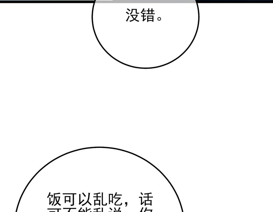《我靠无敌被动打出成吨伤害！》第99话 实力评估 第16页