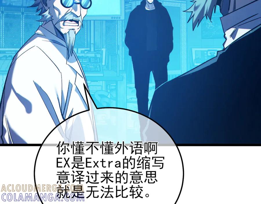 《我靠无敌被动打出成吨伤害！》第99话 实力评估 第65页