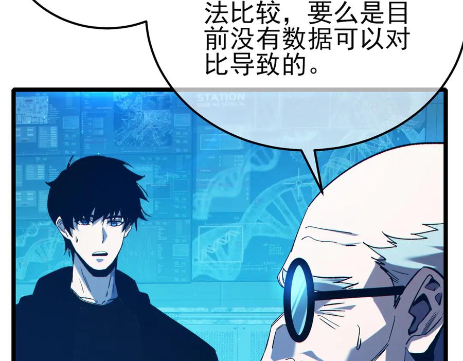 《我靠无敌被动打出成吨伤害！》第99话 实力评估 第70页