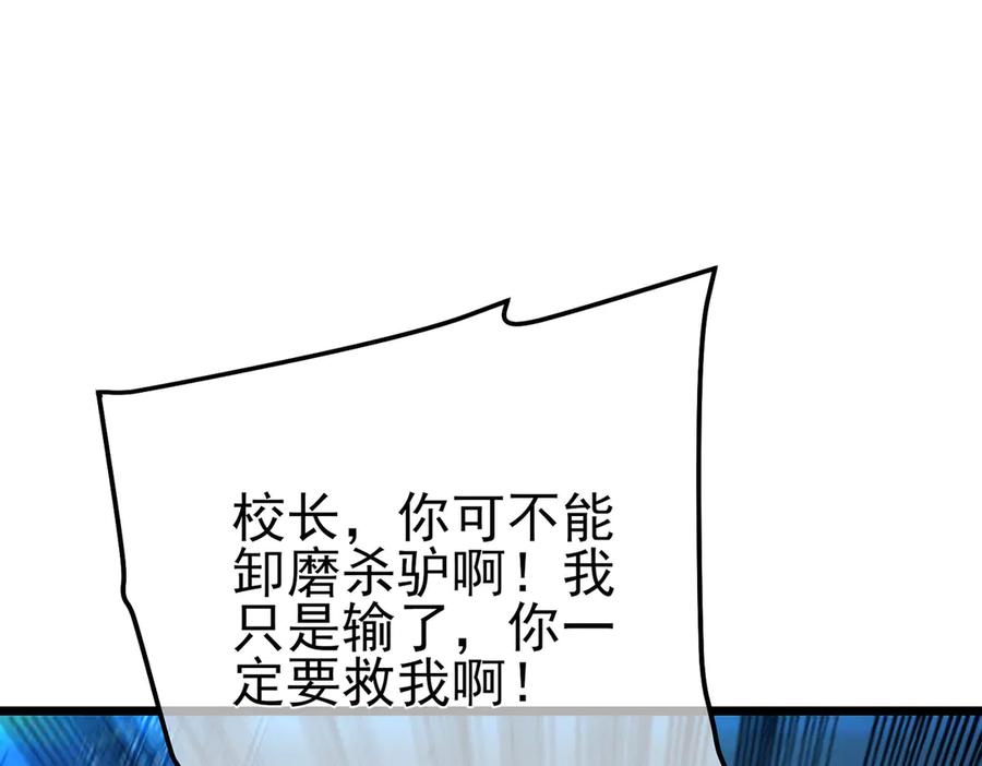 《我靠无敌被动打出成吨伤害！》第99话 实力评估 第114页