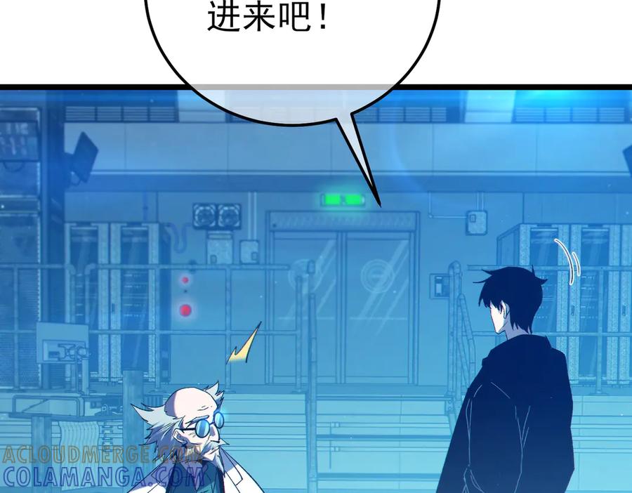 《我靠无敌被动打出成吨伤害！》第99话 实力评估 第93页