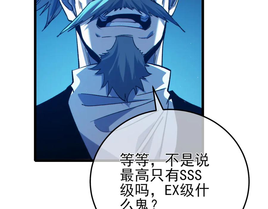 《我靠无敌被动打出成吨伤害！》第99话 实力评估 第63页