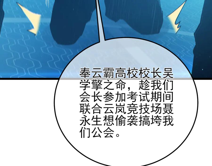 《我靠无敌被动打出成吨伤害！》第99话 实力评估 第110页