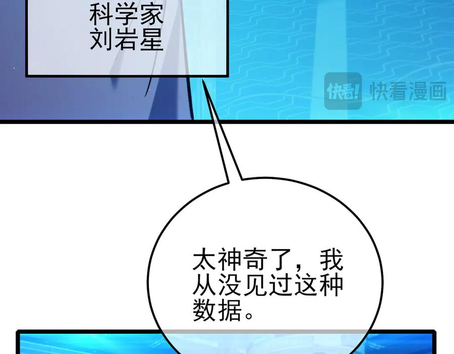 《我靠无敌被动打出成吨伤害！》第99话 实力评估 第56页
