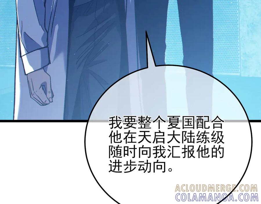 《我靠无敌被动打出成吨伤害！》第99话 实力评估 第85页
