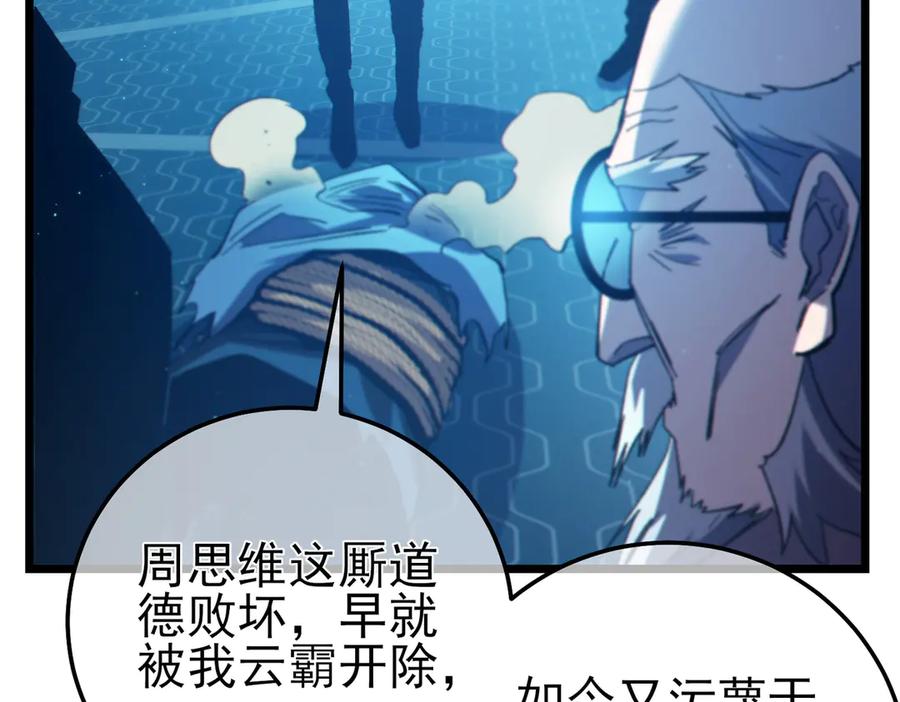 《我靠无敌被动打出成吨伤害！》第99话 实力评估 第122页