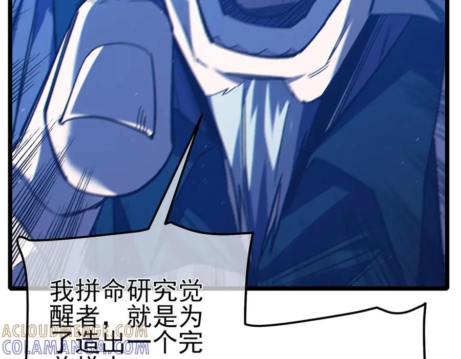 《我靠无敌被动打出成吨伤害！》第99话 实力评估 第81页