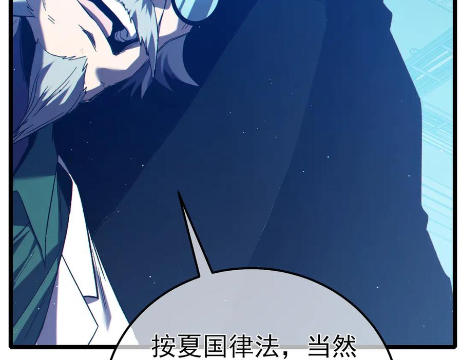 《我靠无敌被动打出成吨伤害！》第99话 实力评估 第91页
