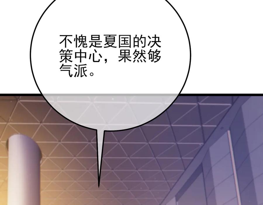 《我靠无敌被动打出成吨伤害！》第100话 再会秦老 第8页