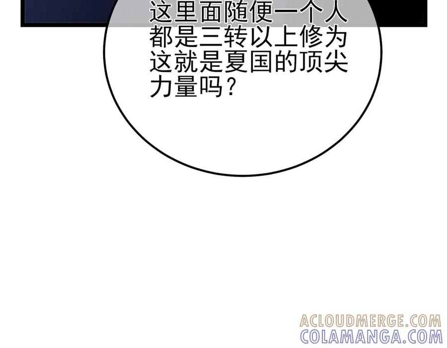 《我靠无敌被动打出成吨伤害！》第100话 再会秦老 第13页