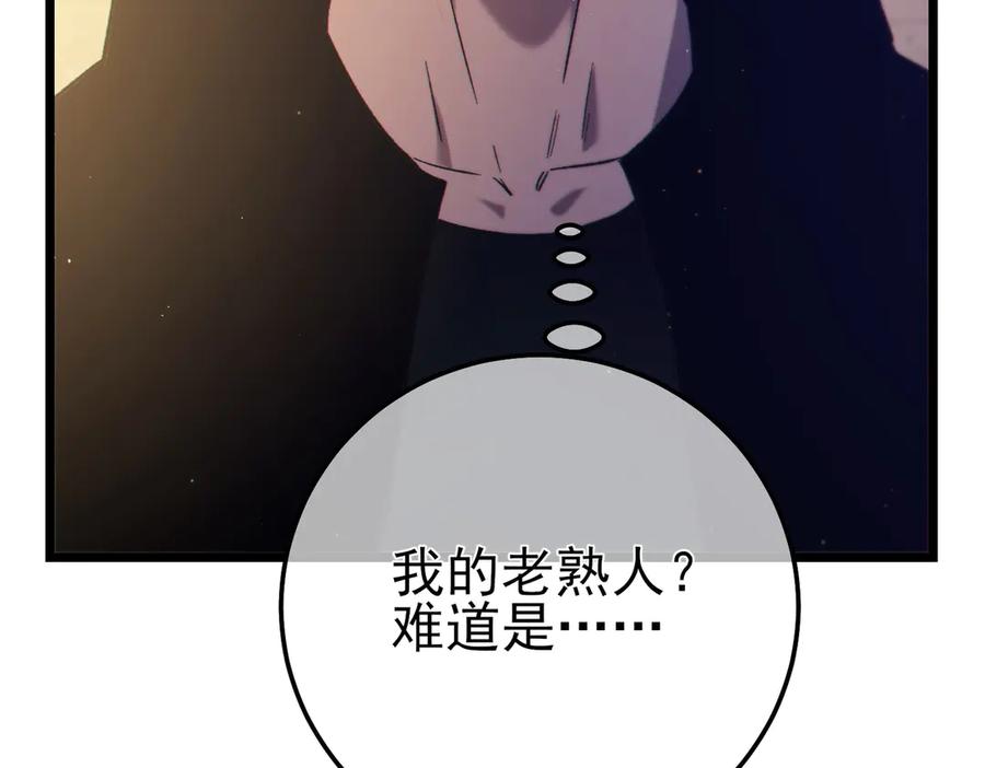《我靠无敌被动打出成吨伤害！》第100话 再会秦老 第18页