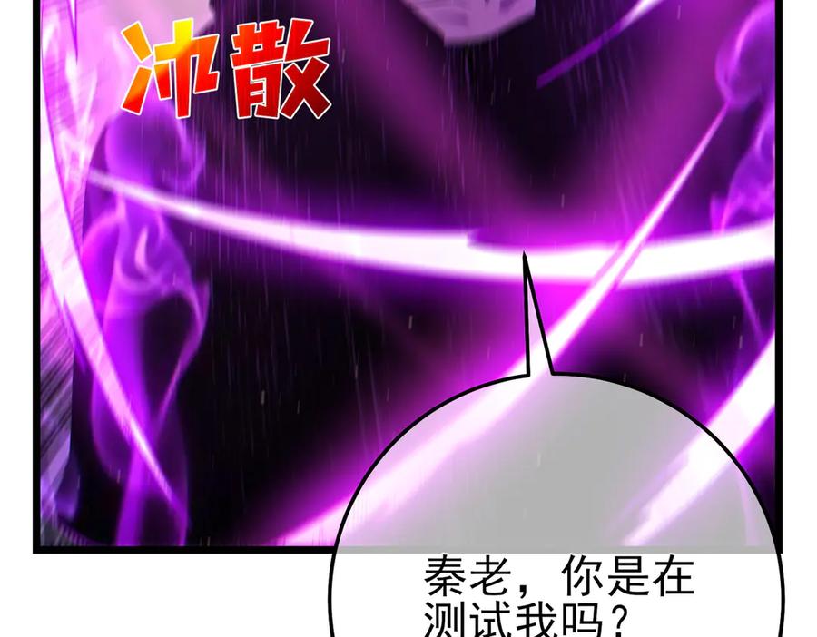 《我靠无敌被动打出成吨伤害！》第100话 再会秦老 第28页