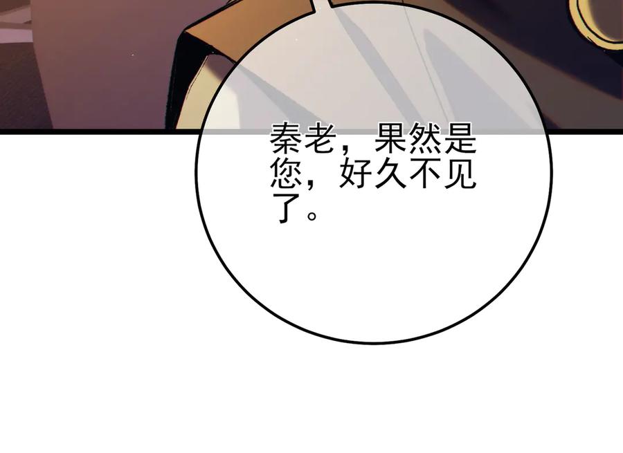 《我靠无敌被动打出成吨伤害！》第100话 再会秦老 第22页
