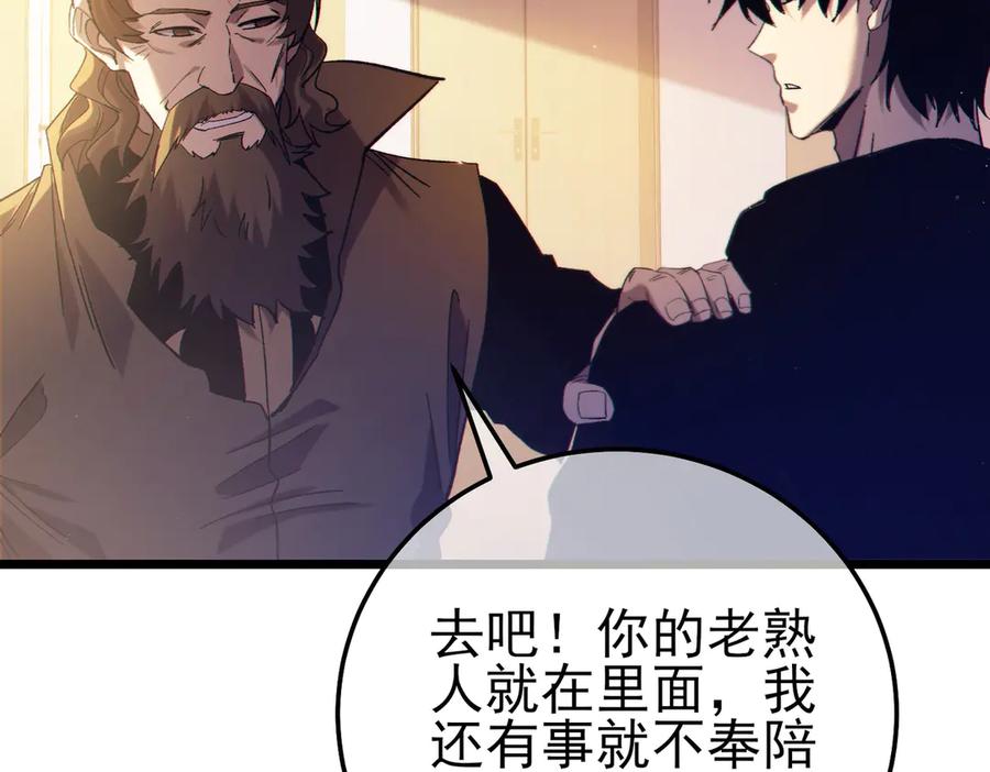 《我靠无敌被动打出成吨伤害！》第100话 再会秦老 第15页