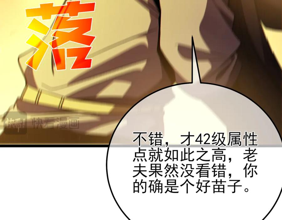 《我靠无敌被动打出成吨伤害！》第100话 再会秦老 第31页