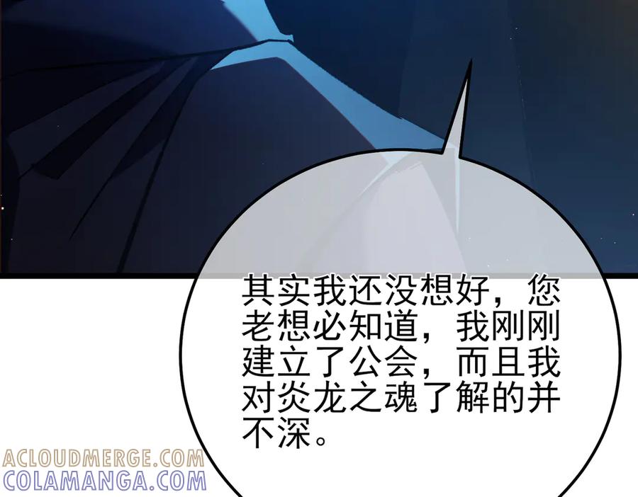 《我靠无敌被动打出成吨伤害！》第100话 再会秦老 第37页
