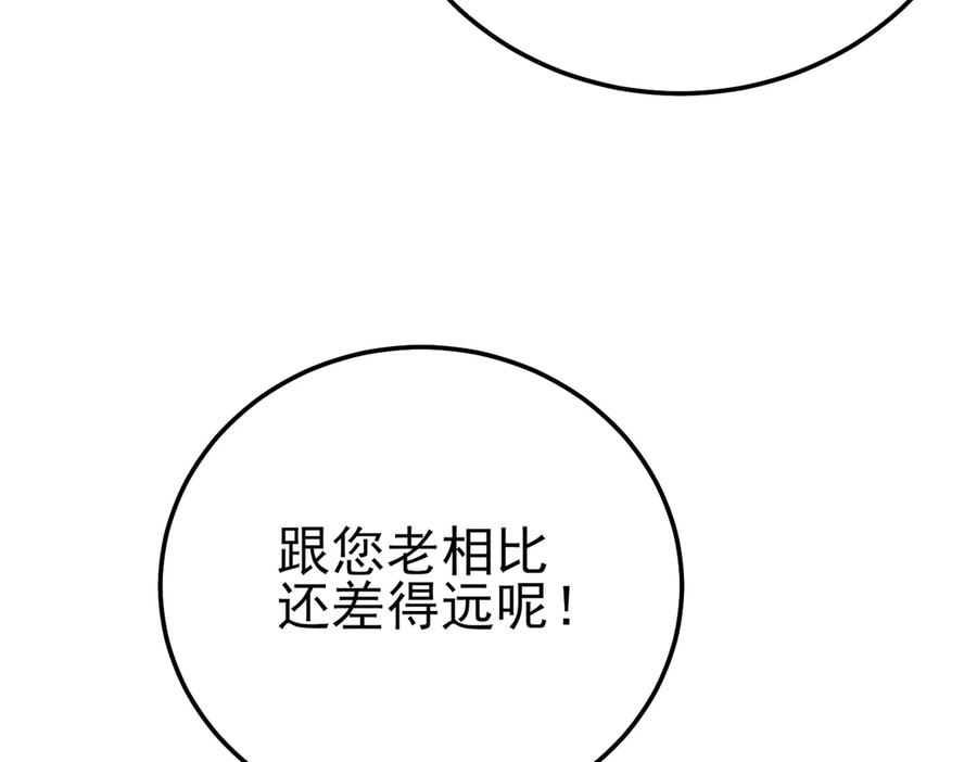 《我靠无敌被动打出成吨伤害！》第100话 再会秦老 第32页
