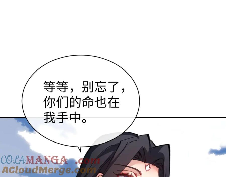 《师尊：这个冲师逆徒才不是圣子》第104话 得饶人处且饶人 第97页