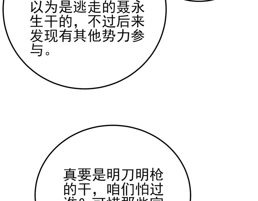 《我靠无敌被动打出成吨伤害！》第101话 出发：黑色巢穴 第28页