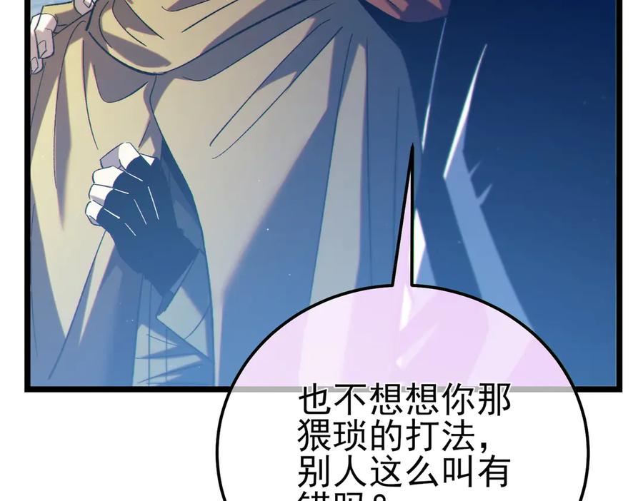 《我靠无敌被动打出成吨伤害！》第101话 出发：黑色巢穴 第12页