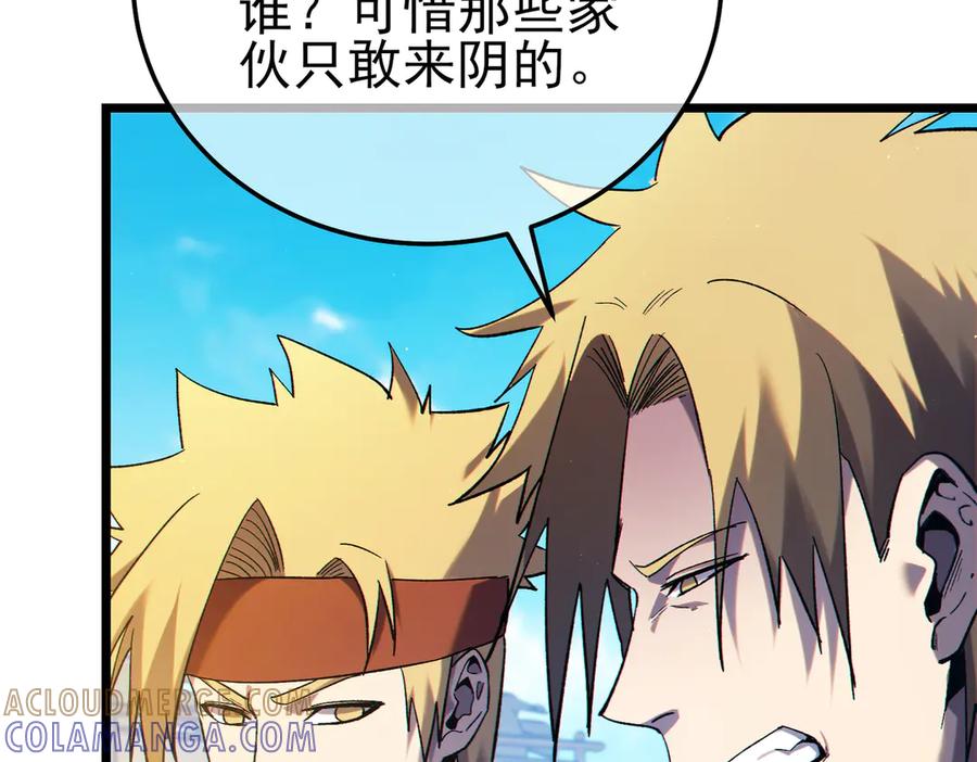 《我靠无敌被动打出成吨伤害！》第101话 出发：黑色巢穴 第29页