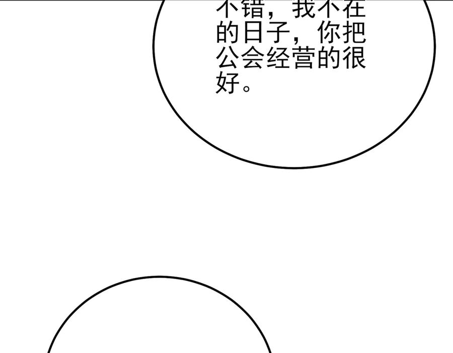 《我靠无敌被动打出成吨伤害！》第101话 出发：黑色巢穴 第15页