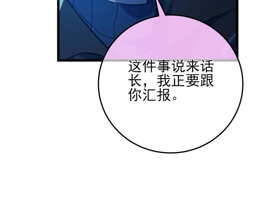 《我靠无敌被动打出成吨伤害！》第101话 出发：黑色巢穴 第20页