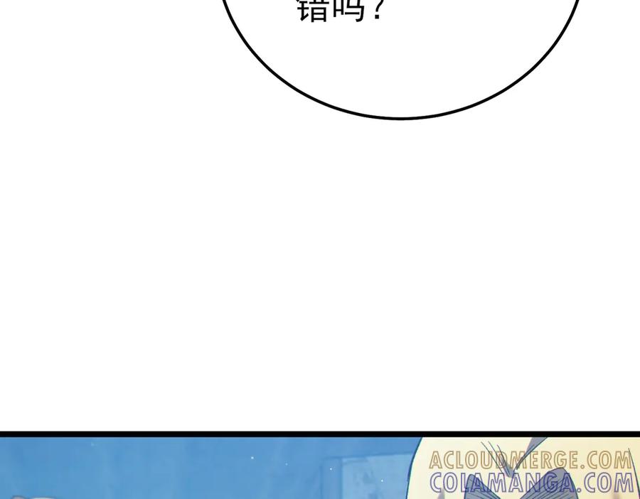 《我靠无敌被动打出成吨伤害！》第101话 出发：黑色巢穴 第13页
