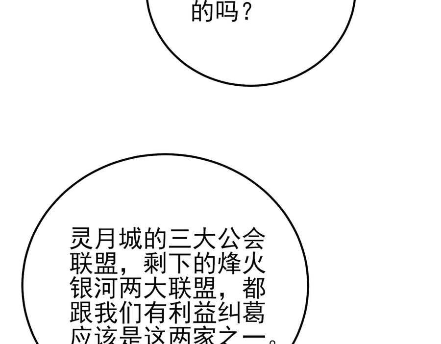 《我靠无敌被动打出成吨伤害！》第101话 出发：黑色巢穴 第31页
