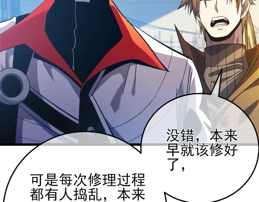 《我靠无敌被动打出成吨伤害！》第101话 出发：黑色巢穴 第27页