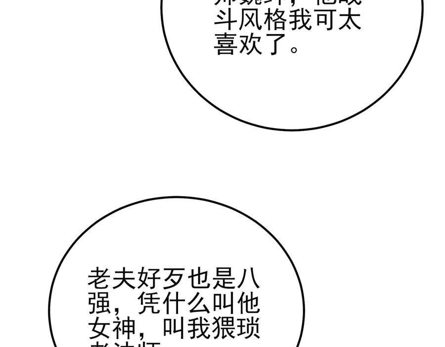 《我靠无敌被动打出成吨伤害！》第101话 出发：黑色巢穴 第10页